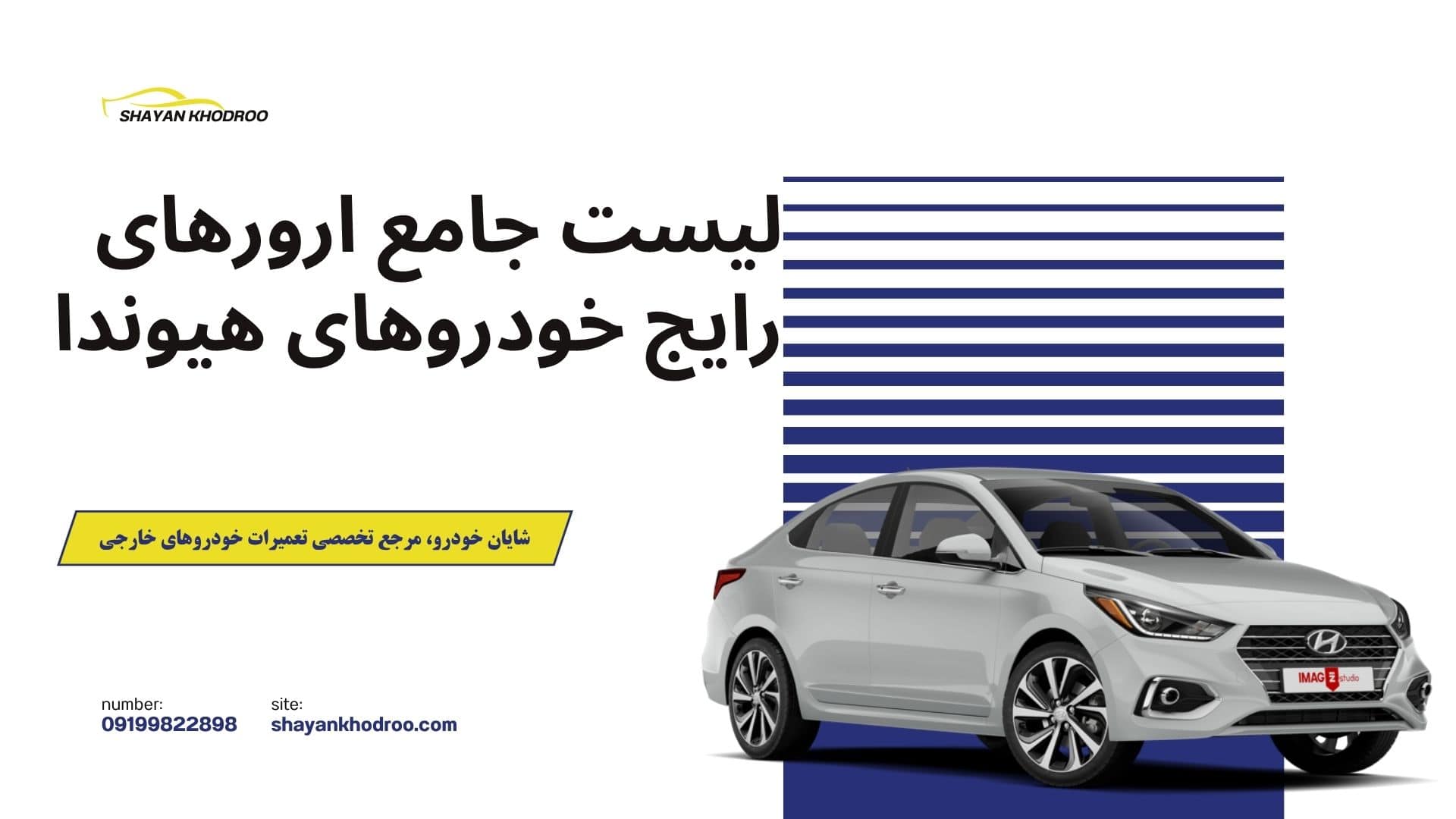 لیست جامع ارورهای رایج خودروهای هیوندای